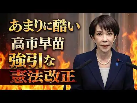 画像 高市早苗の強引すぎる憲法改正。元朝日新聞・記者佐藤章さんと一月万冊