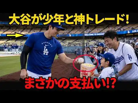 画像 【可愛すぎる】大谷翔平とフェンス際の“即席契約”...少年ファンはどうやって大谷と交渉したのか？