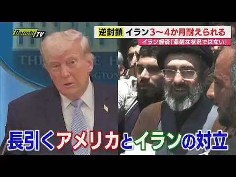 画像 【最新･中東情勢】米･イランの戦闘終結への協議の行方は…ホルムズ海峡巡る状況と燃油などへの影響は？