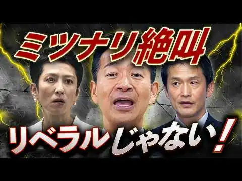 画像 中道はリベラルじゃない！🔥公明エースの爆弾発言で見えた“政界再編”