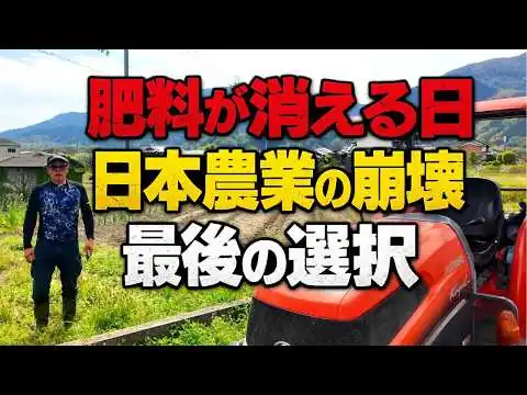 画像 肥料が消える日、日本は終わる知らないと手遅れになる農業の現実　崩壊する農業と“生き残る方法”