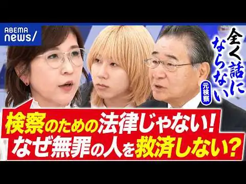 画像 【稲田の乱】裁判のやり直しに待った！「検察抗告」は禁止すべき？稲田朋美と激論｜アベプラ