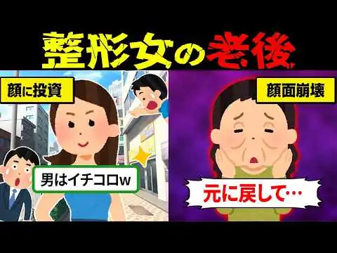 画像 女「男をゲット！」→結果、顔面崩壊してしまう…【海外の反応・ゆっくり解説】
