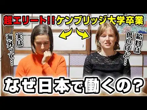 画像 ケンブリッジ大学卒業生が日本で働く本当の理由