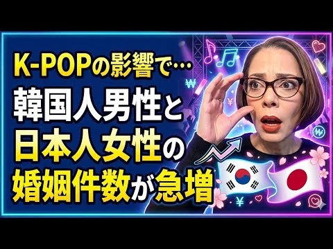 画像 【本当か⁉︎】韓流ブームの影響で韓国人男性との国際結婚が急増と韓国メディアが報じる…🖐️