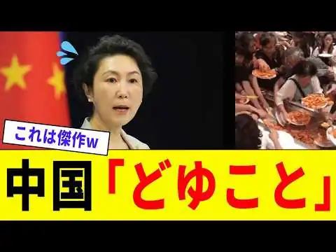 画像 中国政府さん、「中国人になろう」をトレンドにしようとした結果、うっかり世界中に最悪のイメージを宣伝してしまうwww