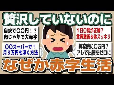 画像 【ガルちゃんまとめ】物価高やばくない？贅沢してないのに赤字...みんなはどう？【現実崩壊】