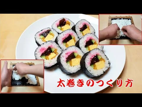 画像 【寿司技術コンクール金賞者が教える】本格的な巻き寿司　綺麗に巻くコツと切り方
