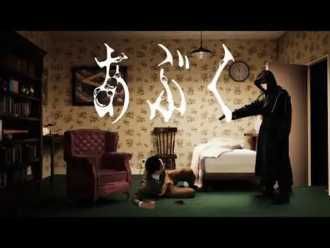 画像 ヨルシカ - あぶく（OFFICIAL VIDEO）
