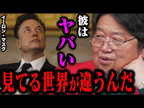 画像 【衝撃】「世界一の資産家」イーロン・マスクの異次元さを完全解説。「やっぱりこの男は頭抜けて凄い」【岡田斗司夫切り抜き/トランプ/テスラ/X】