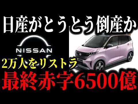 画像 EV購入者の末路…日産サクラを手放す人が続出している理由がヤバすぎました…【ゆっくり解説】
