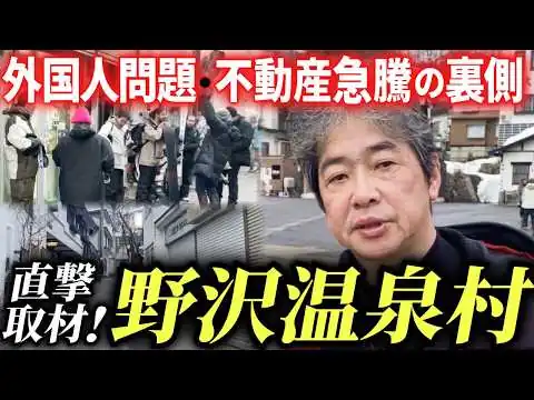 画像 第二のニセコ...？野沢温泉村に潜入調査してきた...