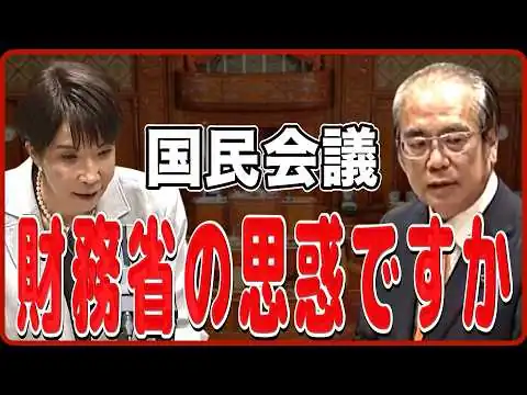 画像 【安藤裕】総理、社会保障国民会議に呼ばれない我々は日本国民ですか？【予算委員会】【国会レポート】