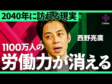 画像 「労働者が1,100万人消える」2040年に訪れる現実に若者がすべきこと“Facebookをやれ”【西野亮廣×田内学／加藤浩次】2Sides