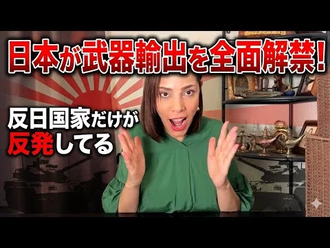 画像 【反日国家発狂】日本が武器輸出を全面解禁！中韓北が反対するってことは…正しい政策‼︎