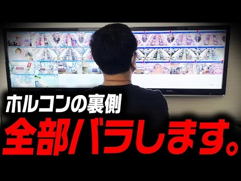 画像 【最新版】遠隔操作・顔認証・ホルコン・電圧制御・脱税… 噂の真相はコレだ！
