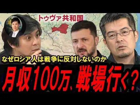 画像 【前編】小泉悠が暴くロシアの残酷な兵略。死者46万人の内実「10万人あたり12人」vs「400人超」という命の格差。月給40万で地方の貧困層を戦場へ送る冷酷なシステム【ReHacQ/切り抜き】