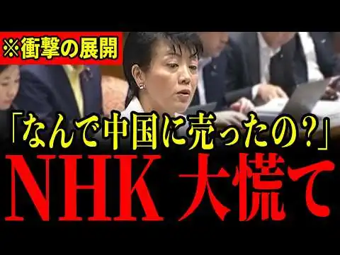 画像 ※有村議員の突然の告発でNHKがとんでもないことになっています…すべての日本人は大至急見てください…【有村治子/NHK】