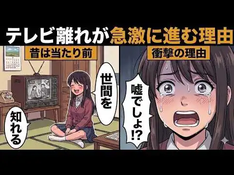 画像 なぜテレビ離れが急進してるのか？
