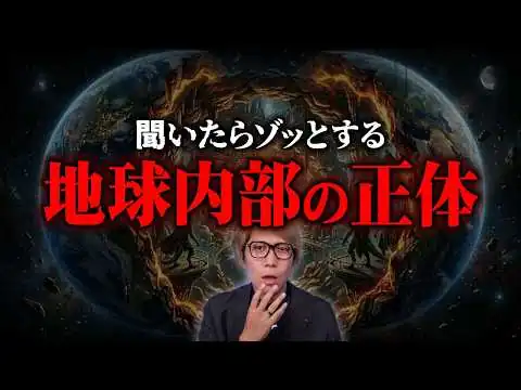 画像 地球内部に別世界が広がっている証拠【 都市伝説 】