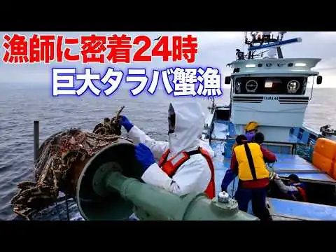 画像 【実録】オホーツク海の巨大タラバ蟹漁に迫る！