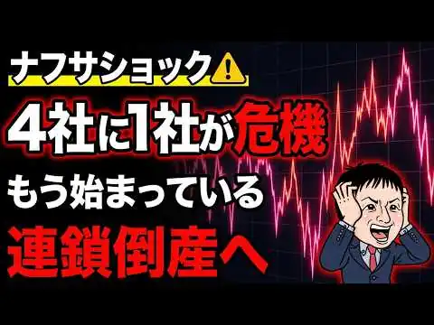 画像 【警告】ナフサショック終わらない…“4社に1社が危機”中小企業の連鎖倒産が始まる