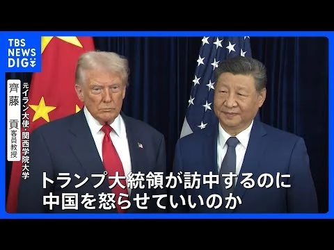 画像 「中国が怒る可能性がある」トランプ大統領の“イラン港湾の封鎖措置” 大国同士の関係性に影響する可能性も