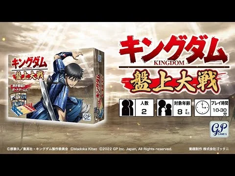 画像 キングダム 盤上大戦 　～熱き戦場が、ボードゲームに！～