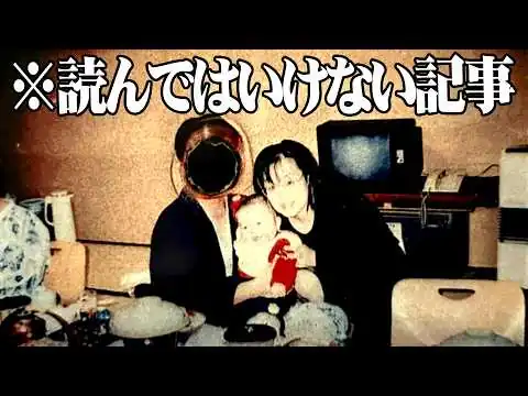 画像 関係者が全員失踪した都市伝説『████さま』のまとめ記事を読む