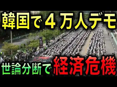 画像 【韓国経済崩壊危機】サムスンの従業員4万人が激怒！韓国政府までもがサムスン労組の暴走を批判する異例の事態に！【光岡かつみの政経社会】