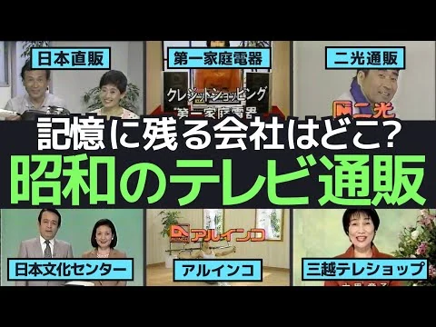 画像 昭和のテレビ通販を追体験！魅惑の懐かしCM大放出