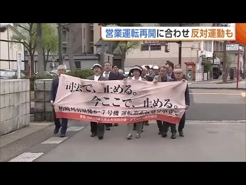 画像 営業運転再開に合わせ…柏崎刈羽原発の“運転差止仮処分”を申し立て 市民団体も東電に抗議「事故におびえる不安な毎日続く」