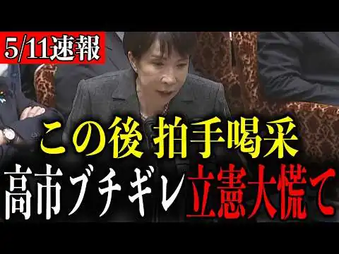 画像 【拍手喝采】※こんな国会見たことない…思わず胸が熱くなる高市早苗首相の圧巻答弁【自民党/片山さつき/小野田紀美/小泉進次郎】