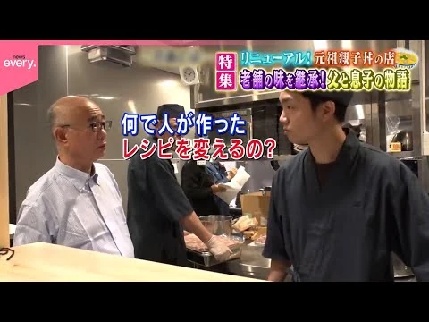 画像 【密着】創業265年 元祖親子丼の店 親子の継承物語
