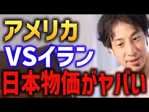 画像 トランプ大統領 イラン情勢 停戦と日本物価高について【ナフサ ひろゆき 】