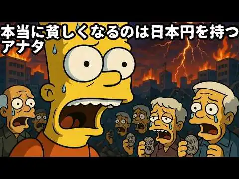 画像 【炎上覚悟】アメリカ・ファーストの嘘。本当に貧しくなるのは日本円を持つ私たちだ