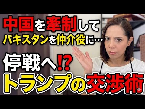 画像 【停戦⁉︎】イランに武器供給するな！中国を牽制してパキスタンを仲介役に…トランプの交渉術
