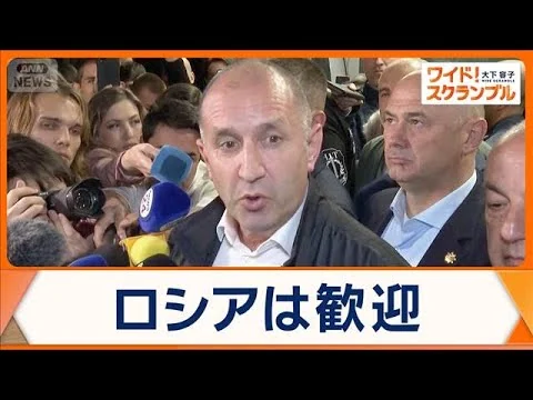 画像 EUのウクライナ支援に影響か　ブルガリア総選挙は親ロシア派の野党圧勝　新政権誕生へ