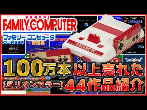 画像 ファミコン 100万本 【ミリオンセラー】 以上売れた44作品紹介【FC】