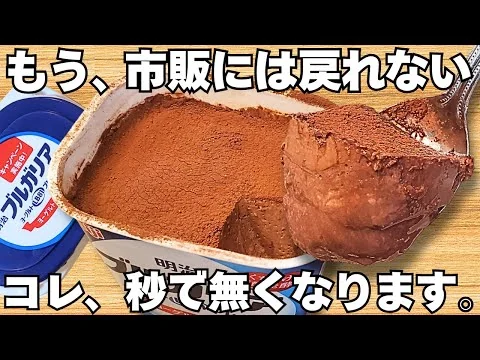 画像 混ぜて冷やすだけ【濃厚チョコケーキ】パックそのまま超簡単！ヨーグルトの水切りなし！時短で美味しいヘルシーなレアチョコケーキ♪