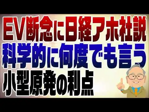 画像 1489回　ソニー･ホンダEV断念に日経がアホ社説