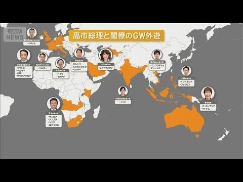 画像 「資源獲得」総理・閣僚21カ国訪問　GW外遊は中国を意識か　日中関係悪化から半年