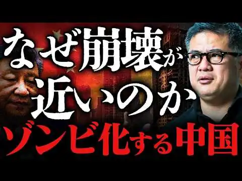 画像 【中国経済の闇】今恐ろしいほど仕事がない異常事態。元野村證券が読む習近平独裁政権の最悪のシナリオ