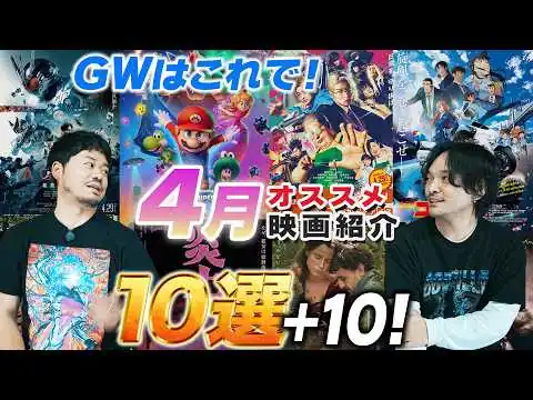 画像 超大型がGWに連発！4月オススメ新作映画紹介！【おまけの夜】