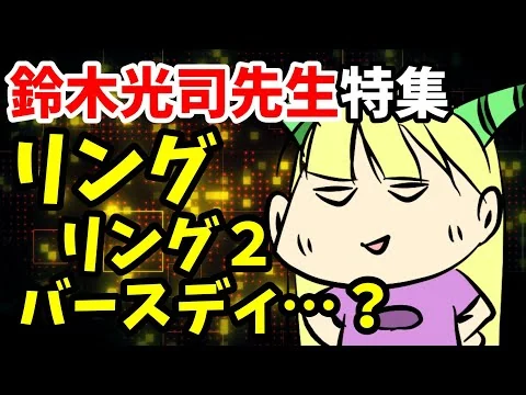 画像 【追悼】Jホラー４作品を振り返ろう！【鈴木光司先生】
