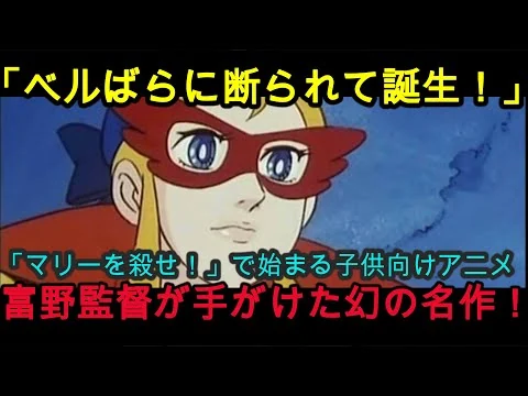 画像 『海外の反応』池田理代子に断られた企画が生んだ奇跡！イタリアで40年愛されるアニメの正体『ラ・セーヌの星』『NIPPONの力』