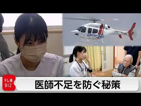 画像 現役医師と医学生を繋ぐ“臨床実習コーディネーター” が地域医療の医師不足を防ぐ