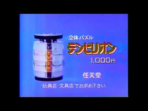 画像 任天堂 ファミリーコンピュータ発売までの関連CM集 1970 - 1983年