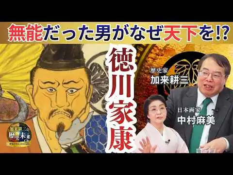 画像 【徳川家康】実は無能だった…それでも最後に勝った“戦い方”とは！？