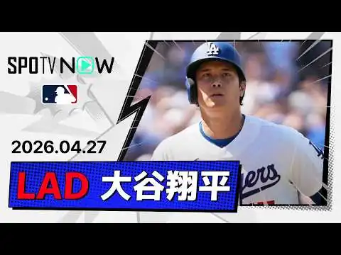 画像 【サイクル未遂の第6号ソロ含む3安打！大谷翔平 全打席ダイジェスト】カブスvsドジャース MLB2026シーズン 4.27